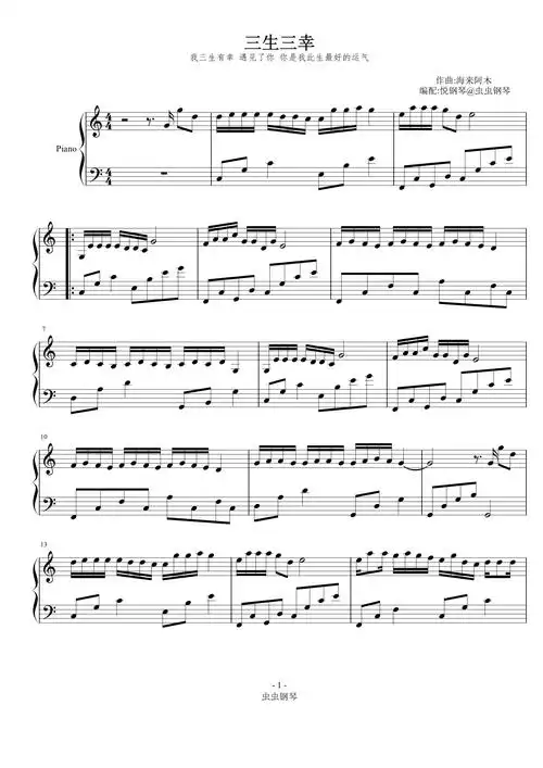 三生三幸钢琴谱海来阿木