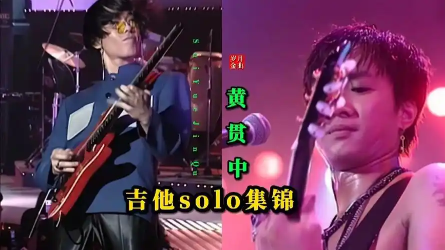 盘点91年beyond生命接触演唱会,【黄贯中】吉他solo精彩集锦.
