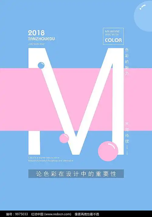 色彩三要素海报