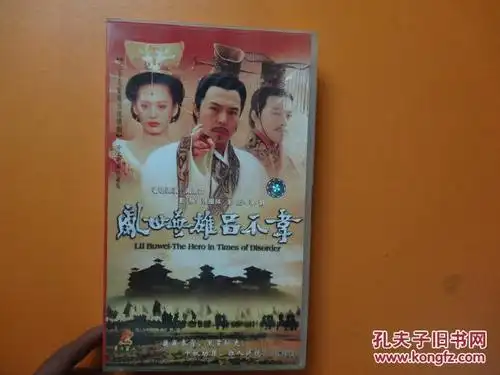 二十九集电视连续剧《乱世枭雄吕不韦》29片vcd