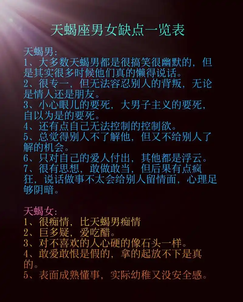 十二星座男女缺点:摩羯座&天蝎座&金牛座.