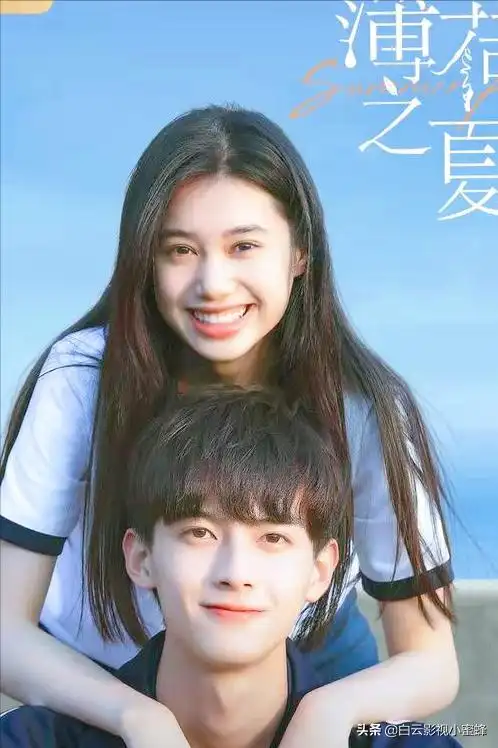 10.《薄荷之夏》