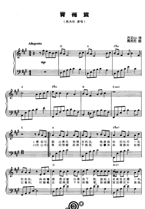 青花瓷(周杰伦) 原版 五线谱 钢琴谱 正谱 乐谱
