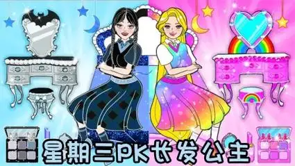 剪纸动画:星期三pk长发公主 ,谁的设计能惊艳全场,等你来评