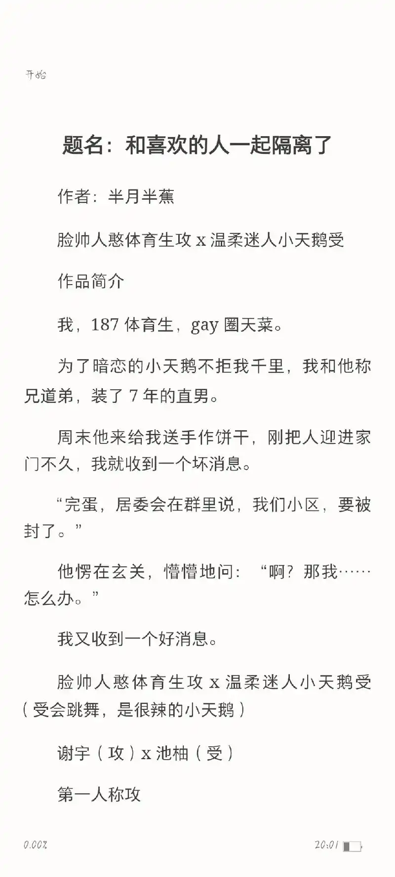 bl小甜双向暗恋文97脸帅人憨体育生攻x温柔迷人小天鹅受08 - 抖音