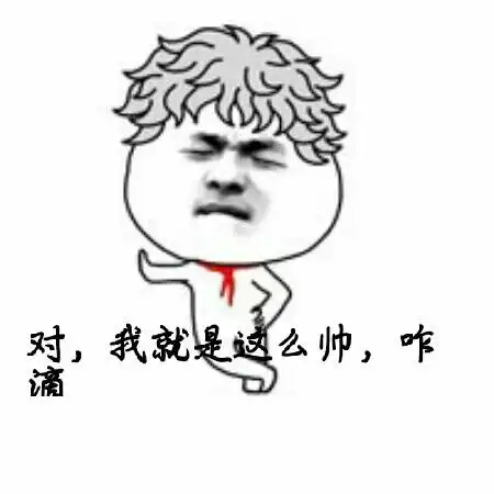 你特么打错了 我是西施 金馆长 - 斗图表情包 - 斗图神器 - adoutu.