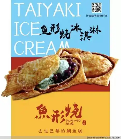 鱼形烧鲷鱼烧冰淇淋酷爽来袭