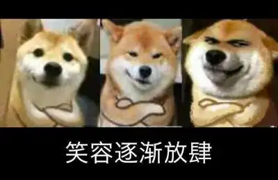 笑容逐渐出现表情包