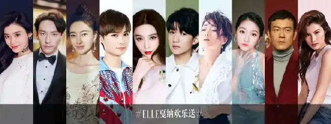 elle戛纳欢乐送##王源##范冰冰##李宇春##关晓彤##ellex维密天使