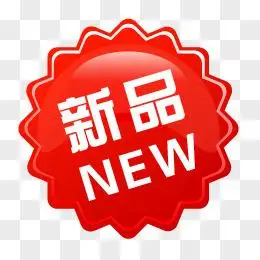 淘宝店铺图标素材淘宝标签素材 新品new