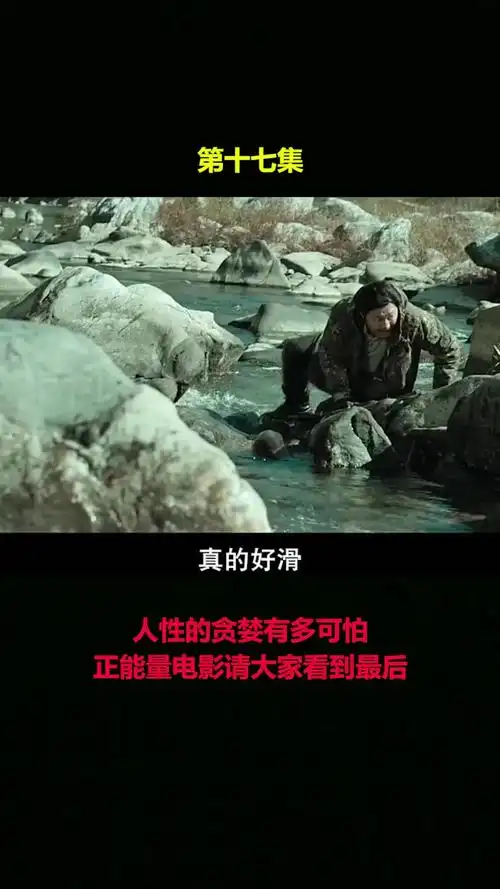 人性的贪婪有多可怕,正能量电影,请大家看到最后,感动感人写实片17