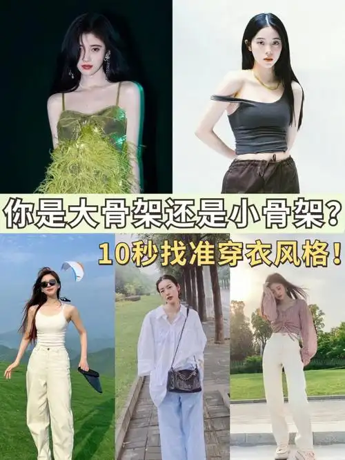 10秒速测60你是大骨架还是小骨架