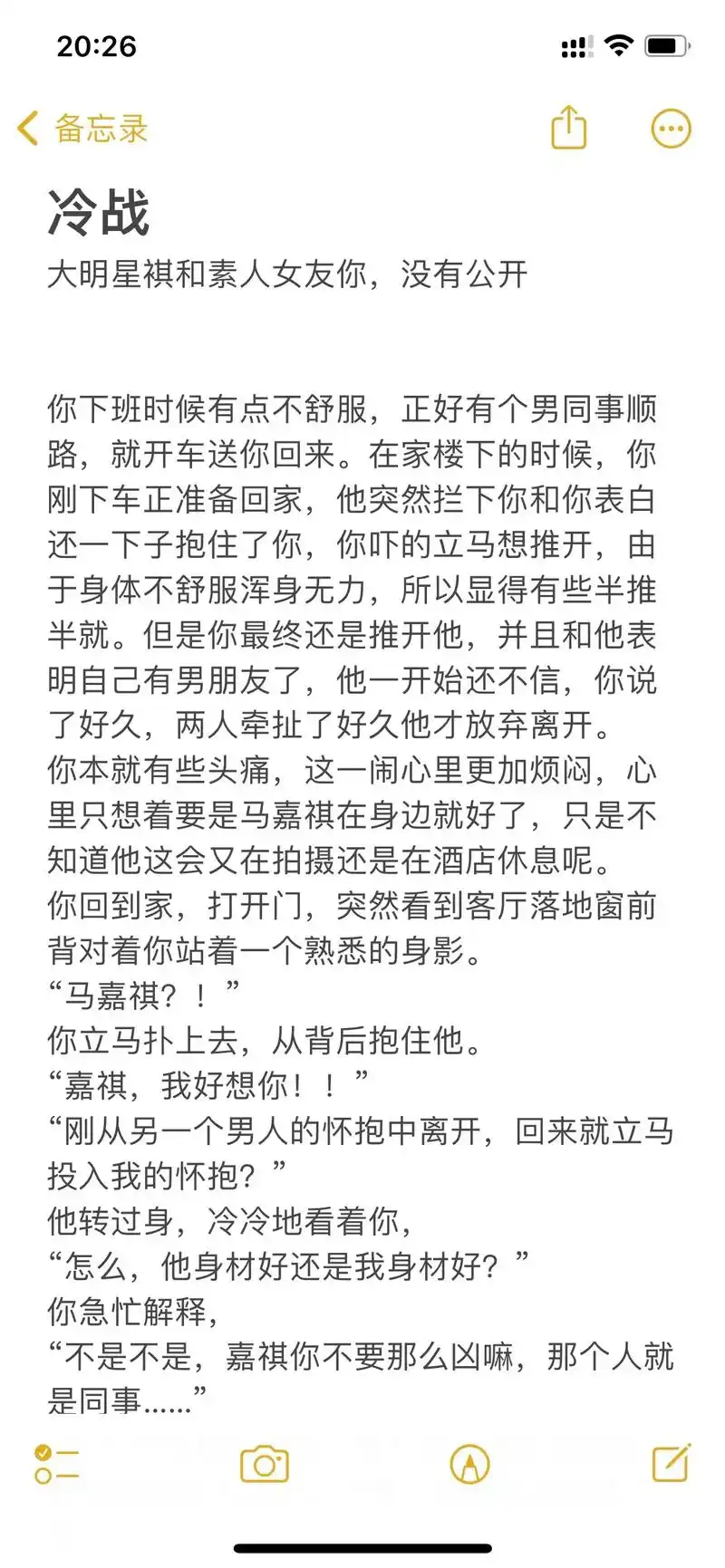 我是笨蛋嘛,所以心里只能装下马嘉祺一个人#随笔 #甜文 #马 - 抖音