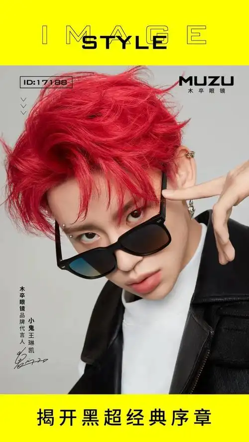 木卒发布代言人小鬼全新广告大片 红发鬼少就是要配经典黑超