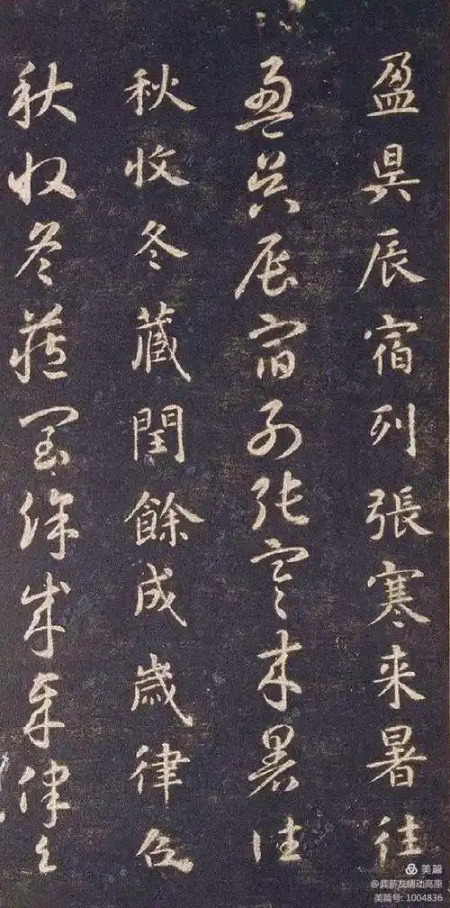 智永真草千字文龚薪友收藏