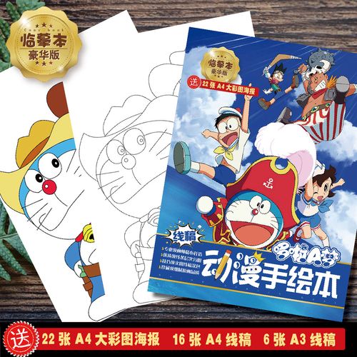 哆啦a梦大熊静香动漫画画手绘线稿生日礼物 临摹海报