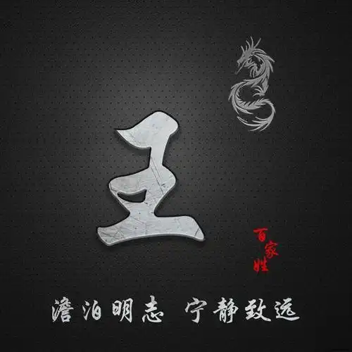 简约百家姓定制图像,澹泊明志 宁静致远,抖音微信专属定制头像