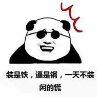 猥琐又很贱的微信头像图片点击鼠标右键下载