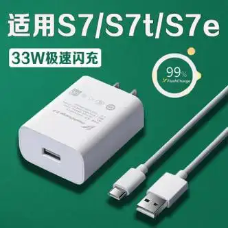 适配原装vivos7e充电器33w快充头充电线闪充头vivos7t手机数据线 s7