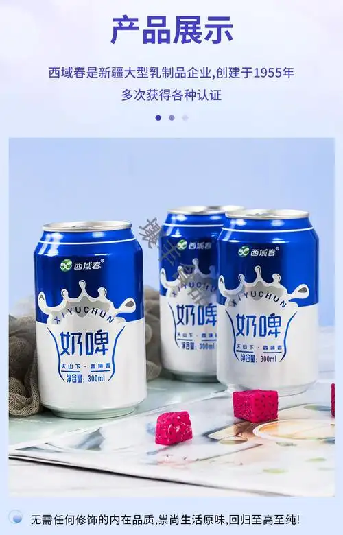 菌酸牛奶风味新疆特产饮料 奶啤4罐 白桃奶啤2罐 麦趣尔奶啤2罐【图片