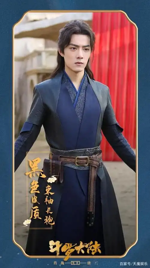 肖战斗罗大陆帅照