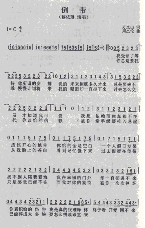 歌谱专区 歌谱分享 → 倒带 歌手:蔡依琳 分类:流行 格式:简谱
