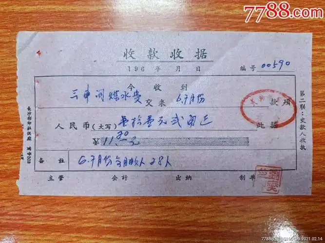 华新食品厂食堂收据