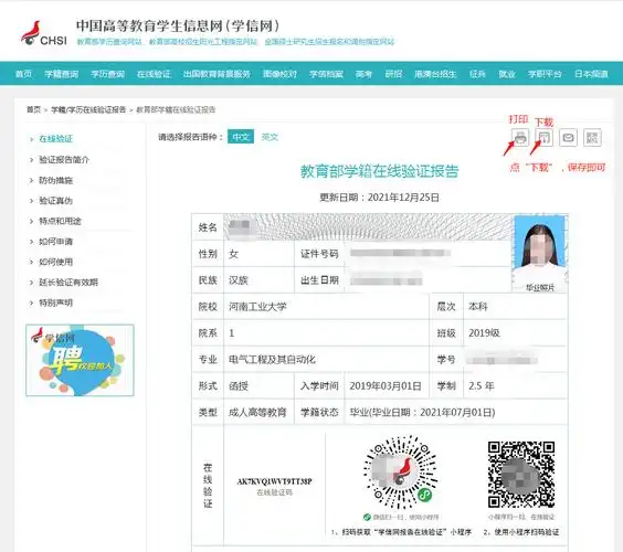怎么查询下载?_高等教育_学历_有效期