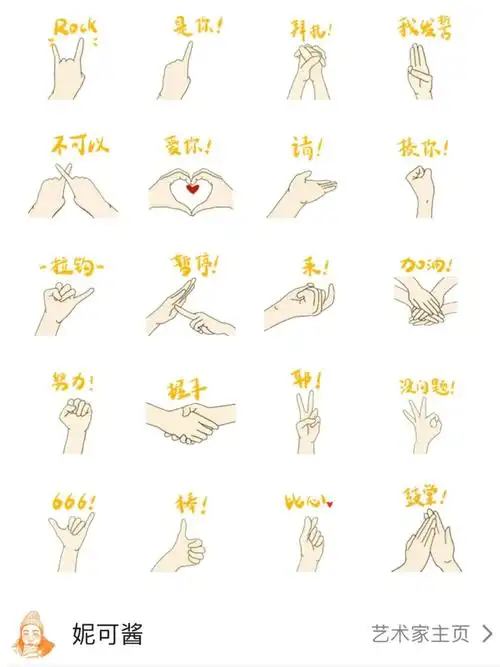 表情包上架2_表情包_手势_1959文化创意街攻略_美术_绘画_表情包分享