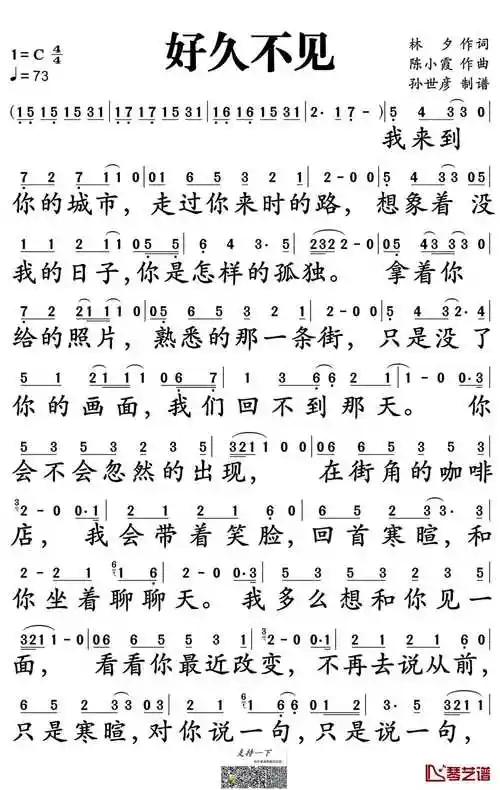 好久不见简谱歌词作曲:陈小霞作词:施立我来到你的城市走过你来时的路