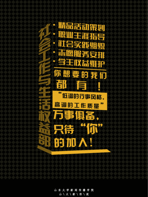 纳新部门宣传海报