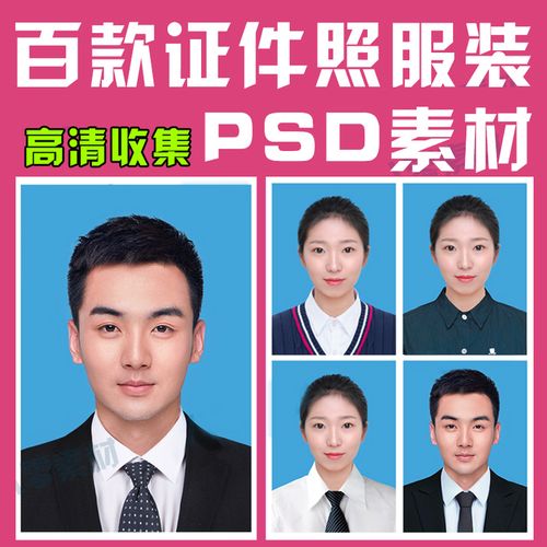 证件照服装模板1寸2寸照相片换衣服西装正装psd素材源文件换背景