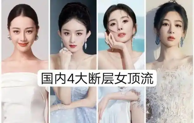 四大女顶流谁最坐的稳赵丽颖杨幂迪丽热巴杨紫