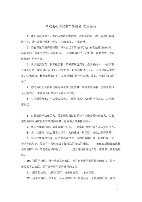 精致走心的女生个性签名女生签名