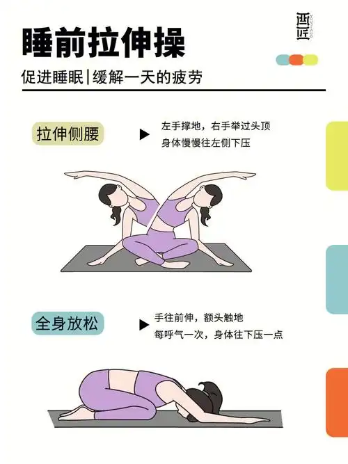 睡前拉伸3分钟|缓解疲劳,助力好睡眠 08