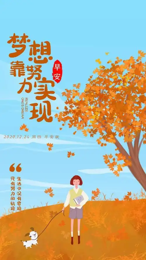 积极向上的早安文案语录日签图片正能量带字