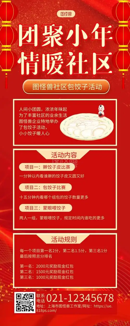 红色大气小年社区习俗活动包饺子长图海报