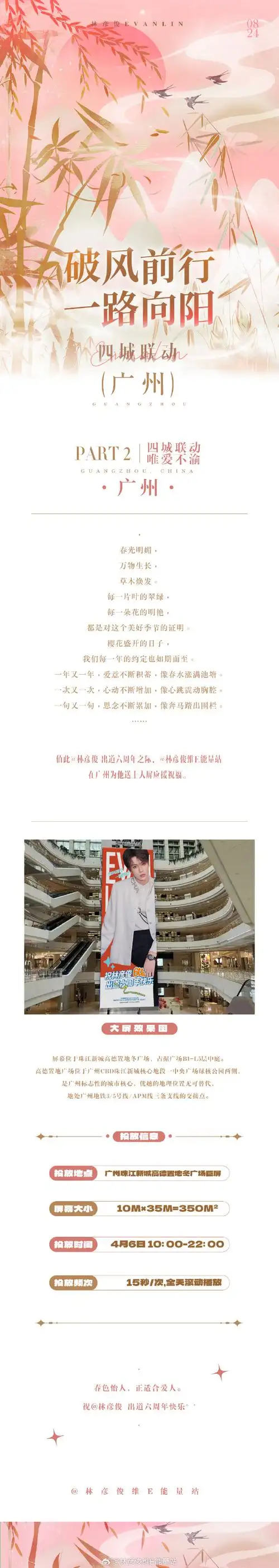 【破风前行,一路向阳】林彦俊出道六周年应援广宣篇    part 2 丨