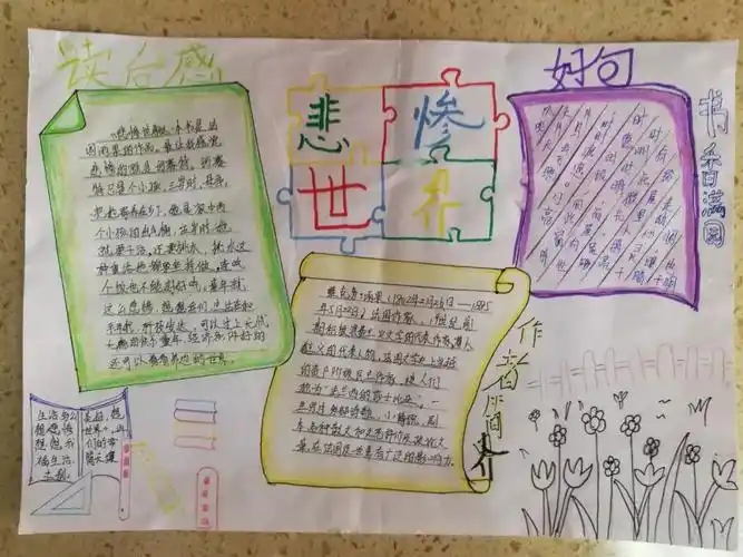 二中心61阅读吧第44期悲惨世界