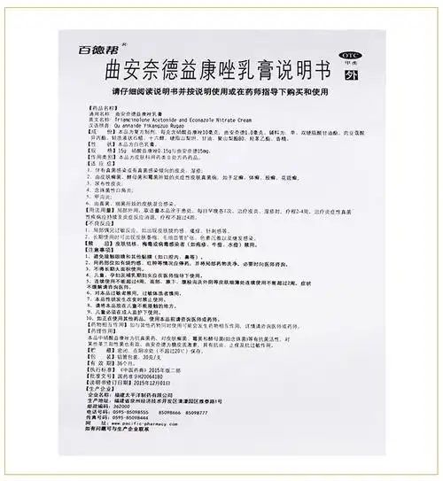 太平百德邦曲安奈德益康唑乳膏30g皮炎湿疹手足癣花斑癣q1盒标准装配