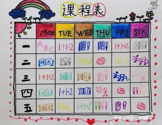 小学美术三年级课程表设计