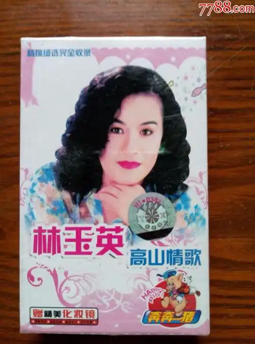 全新未拆林玉英高山情歌