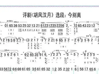 今别离 胡风汉月 选段