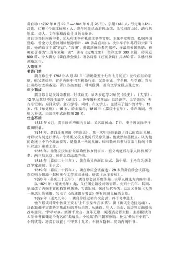 龚自珍的简介 - 百度文库