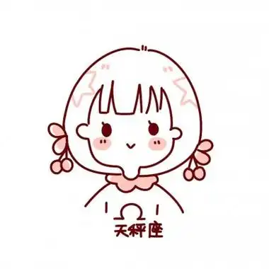 2020最新12星座头像女生可爱 十二星座头像女生卡通带字