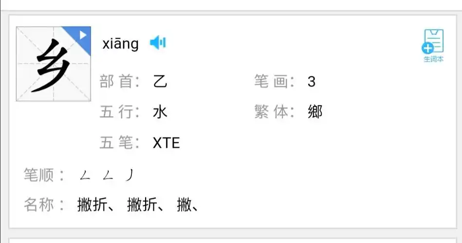"乡"的部首为什么是"乙"?