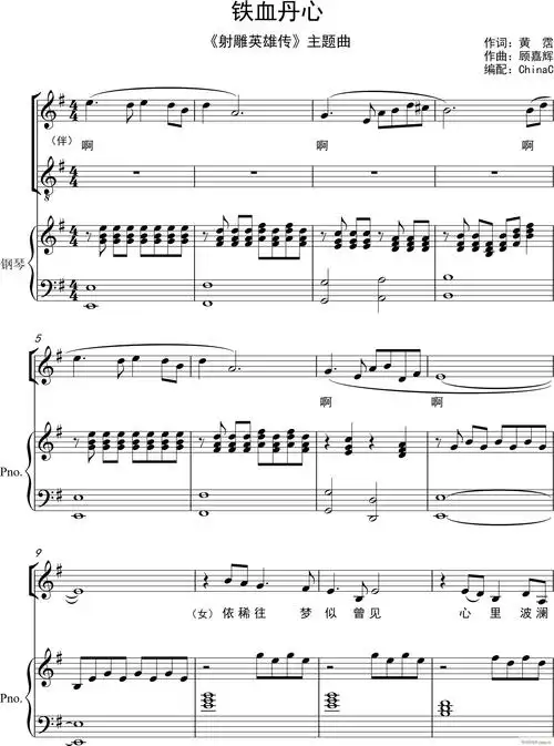 铁血丹心简谱钢琴伴奏谱