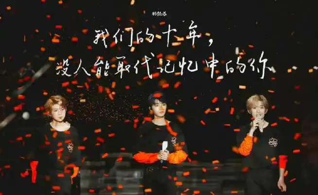 tfboys十年之约现象级演唱会##2023微博音乐与演出白皮书##微博娱乐