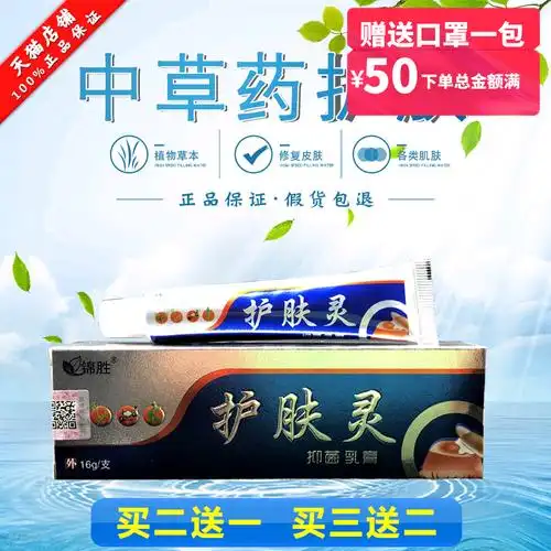 2送1锦胜护肤灵抑菌乳膏16g皮肤外用皮湿痒大腿内侧止痒护肤膏