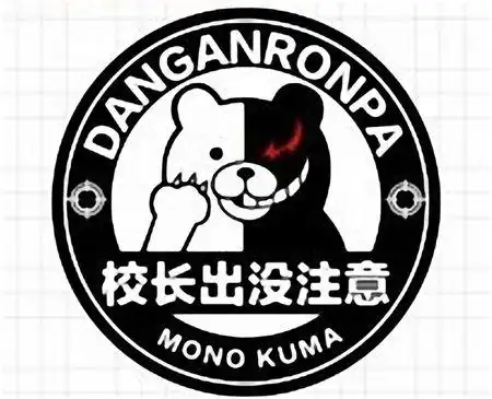 谁有动漫黑白熊图片,越多越好!